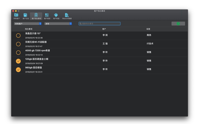 客户管理系统 - 联系人管理 screenshot