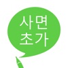 사면초가: 사자성어 공부 icon