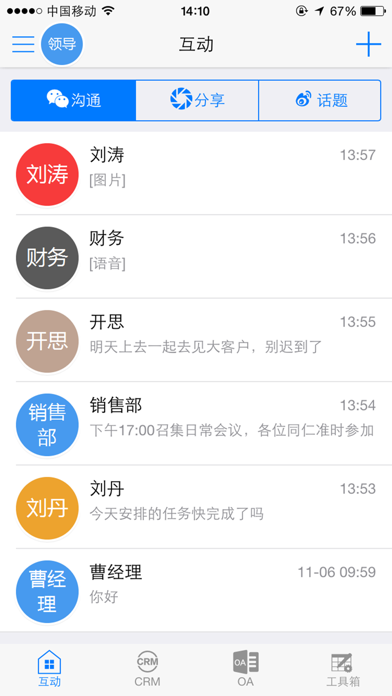 智能移动办公 Screenshot