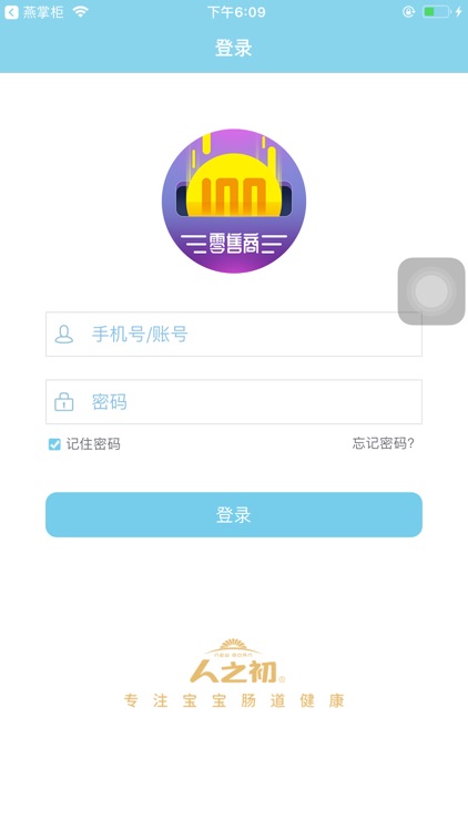 人之初零售商——门店工具