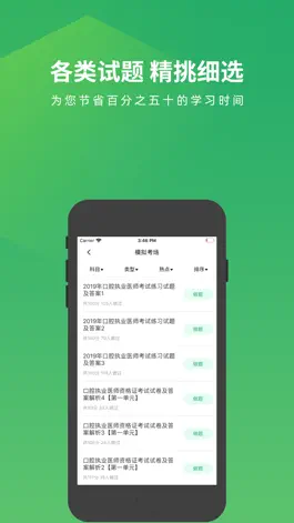 Game screenshot 口腔执业医师考试题库 hack
