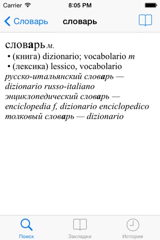 Ваш русско-итальянский словарьのおすすめ画像5