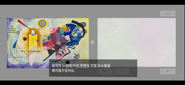 VR 소리미술관 - 예술교육 실감형콘텐츠(圖3)-速報App