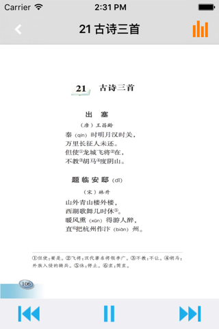 Скриншот из 小学语文课本五年级下册