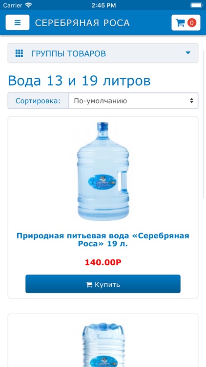 «Серебряная Роса» - заказ воды