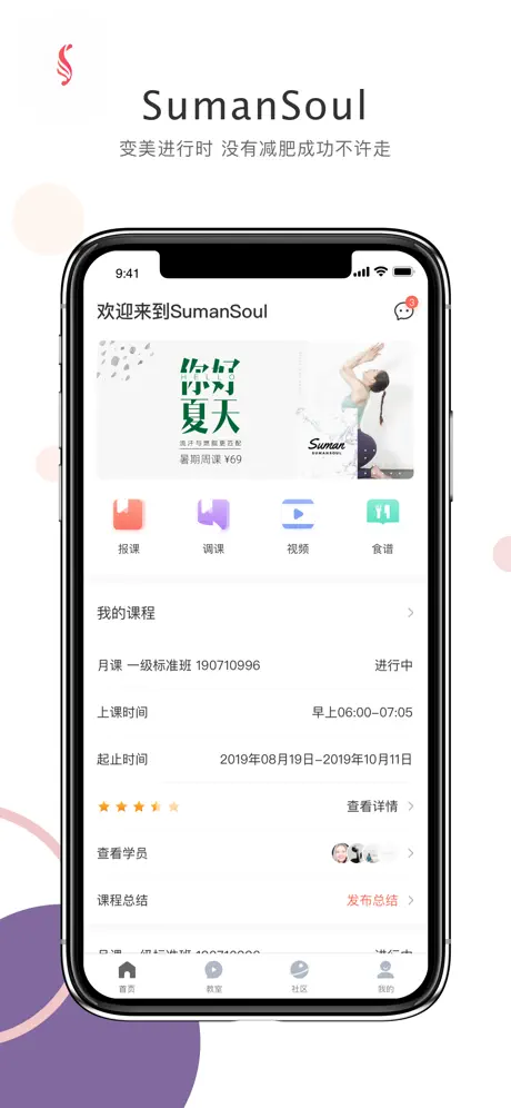 SumanSoul教练