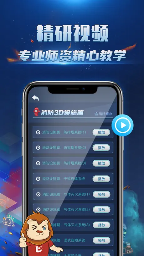消防3D课堂-消防工程师三维动画题库