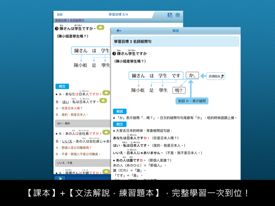 Screenshot #6 pour 大家學標準日本語：初級入門篇