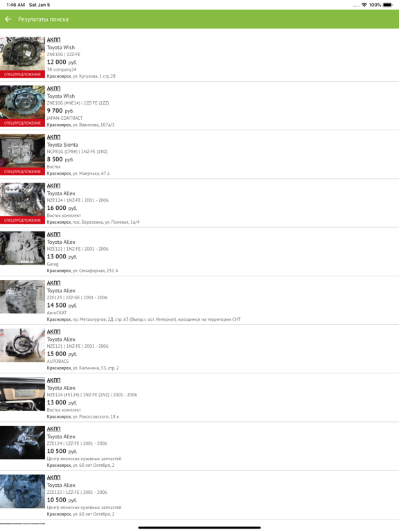 Screenshot #6 pour Поиск автозапчастей Bibinet.ru