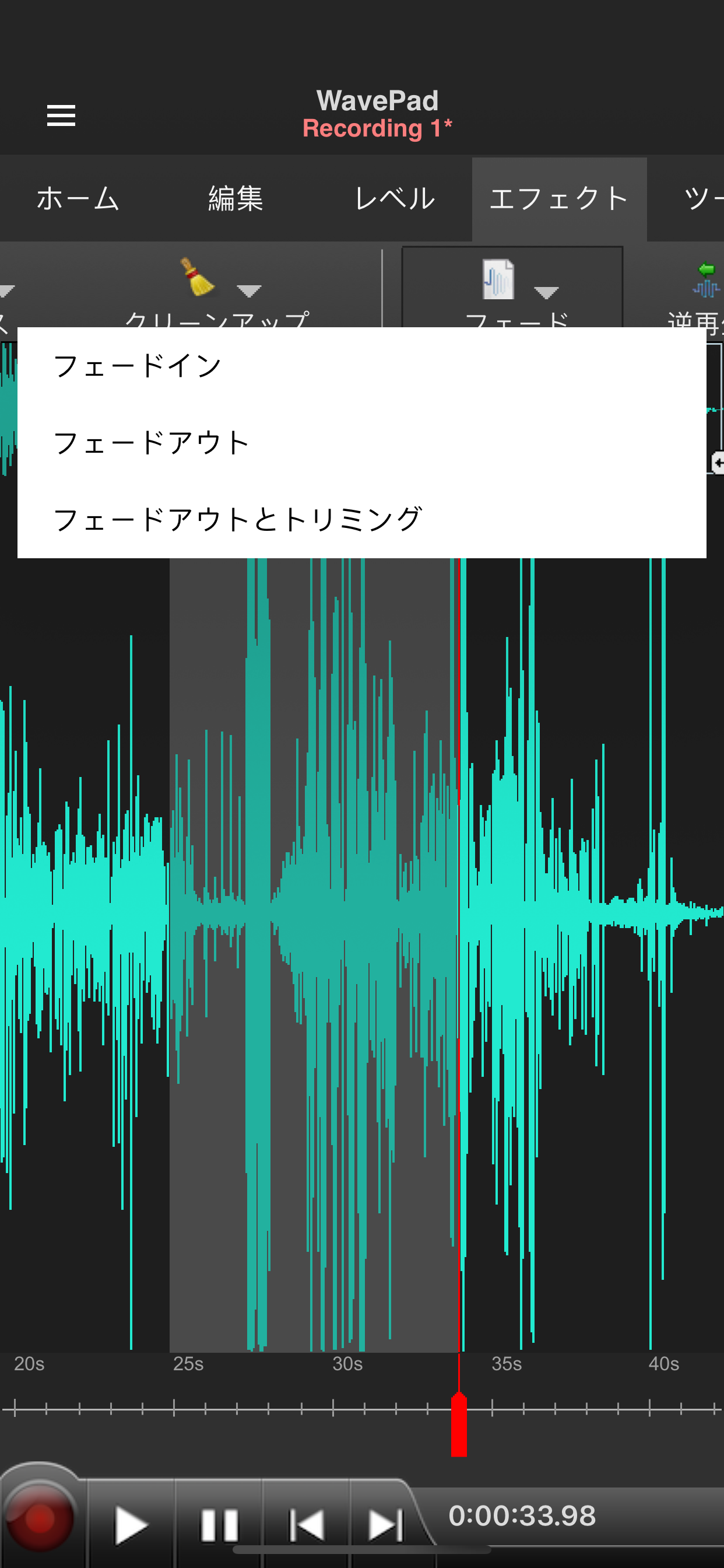 WavePad音声編集ソフト
