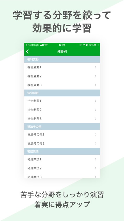 宅建士  資格試験対策｜D-Learning screenshot-4