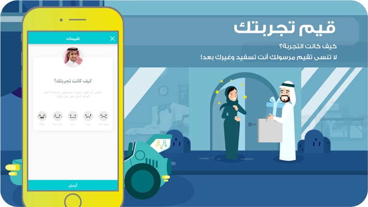 MRSOOL | مرسول screenshot-4