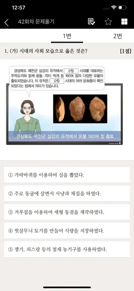 Game screenshot 한국사 비법노트 apk