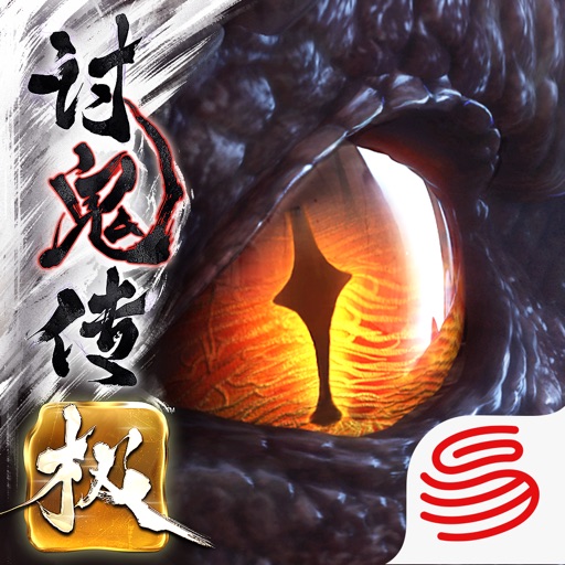 猎魂觉醒-魂鬼的猎讨