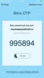 bitrix24 otp айфон картинки 4