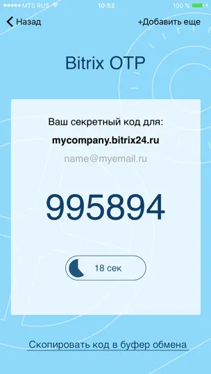 Скриншот Bitrix24 OTP на iPhone 4