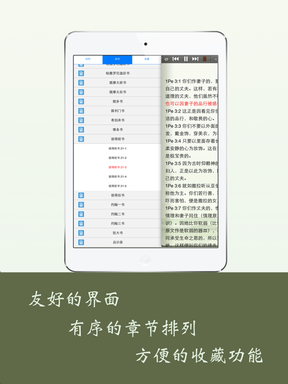 Screenshot #6 pour 圣经-中文朗读
