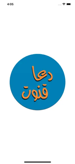 Game screenshot Learn Dua e Qunoot with Mp3 mod apk