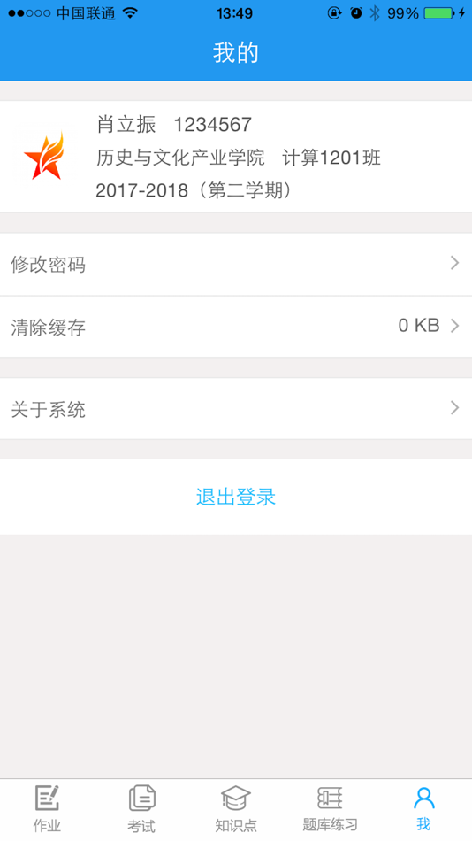 #5. 微星火教学平台 (iOS) 由: 山东森瀚信息技术有限公司