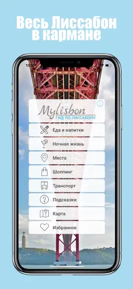 Game screenshot Лиссабон: оффлайн гид и карта mod apk