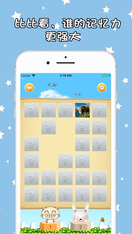 记忆翻翻乐-和家人一起玩 screenshot-3
