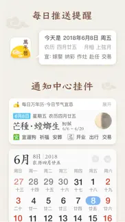 每日万年历 · imoon calendar - 日历黄历 iphone screenshot 2