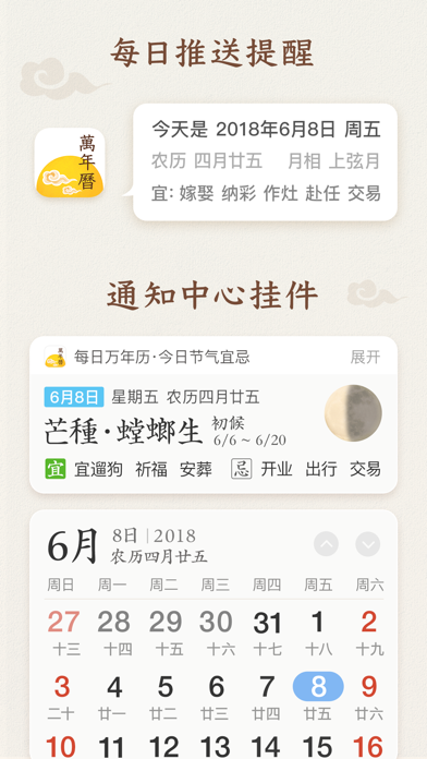 每日万年历 · iMoon Calendar - 日历黄历 Screenshot