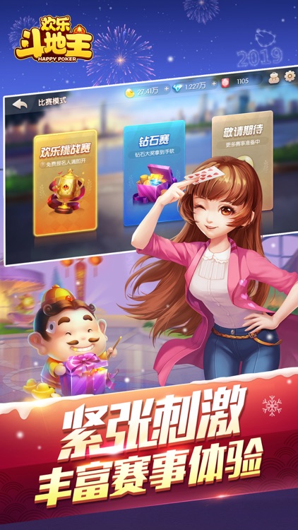 欢乐斗地主 screenshot-3