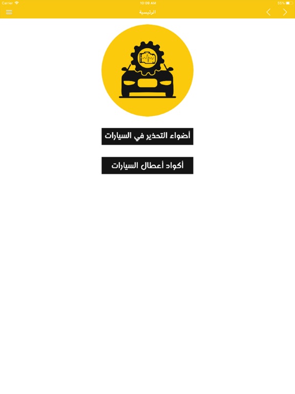 موسوعة أعطال السيارات OBD 2 iPad screenshot 1 - Reference app