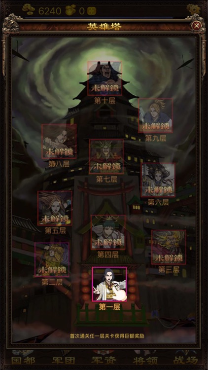 战国天下-进阶王者的策略卡牌游戏 screenshot-3