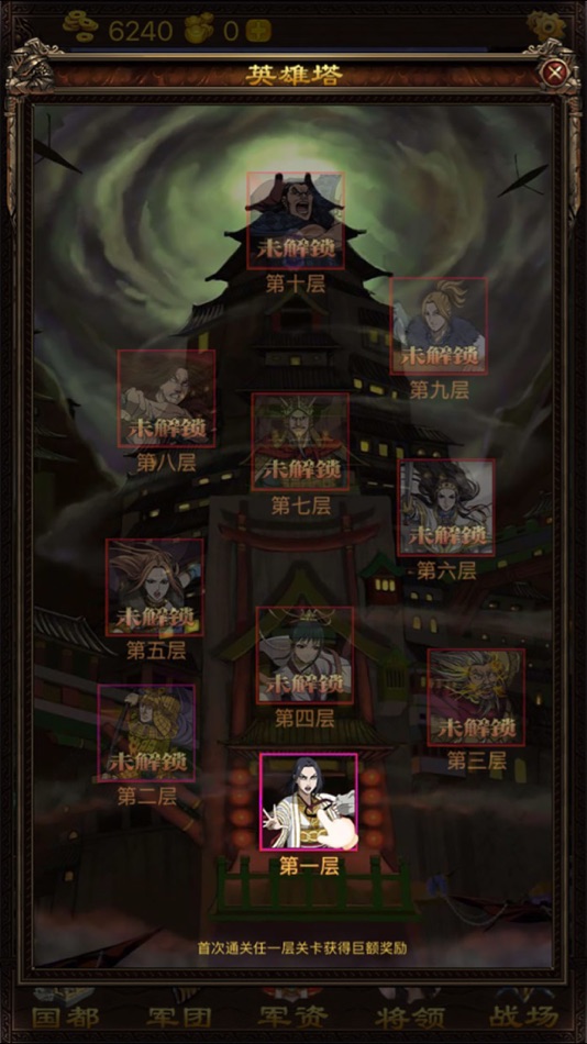 #4. 战国天下-进阶王者的策略卡牌游戏 (iOS) De: 伟东 陈