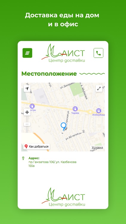 Центр Доставки "Аист" screenshot-3