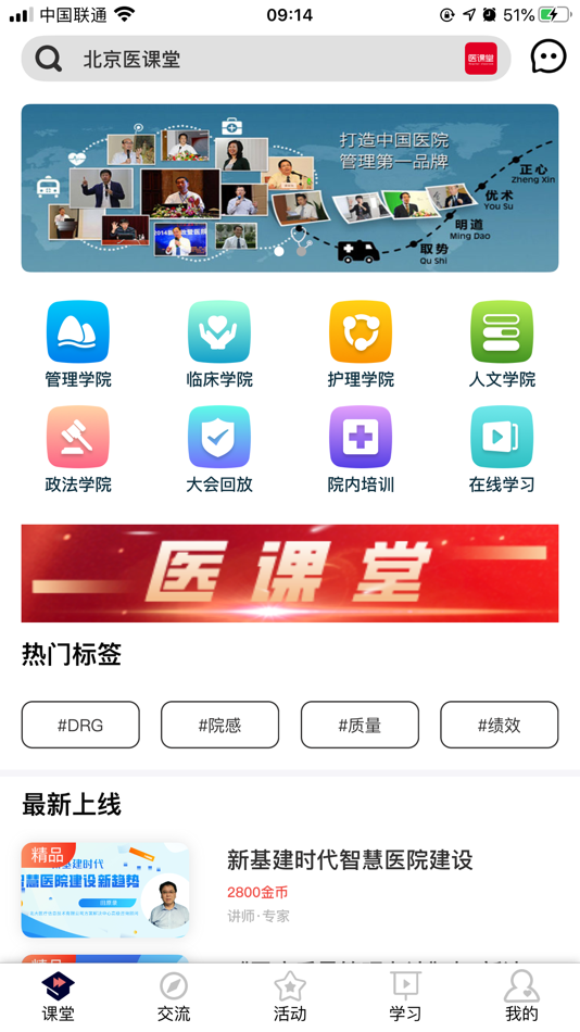 #1. 医课堂 (iOS) 由: Beijing Hospital Classroom Science and Technology Co., Ltd.