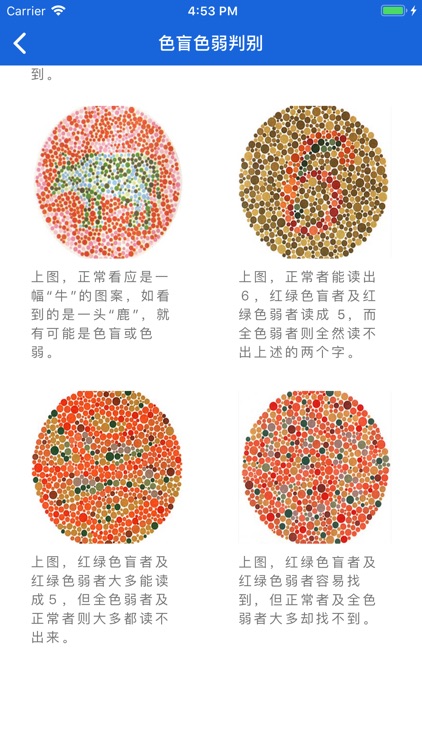 Color vision detection screenshot-5