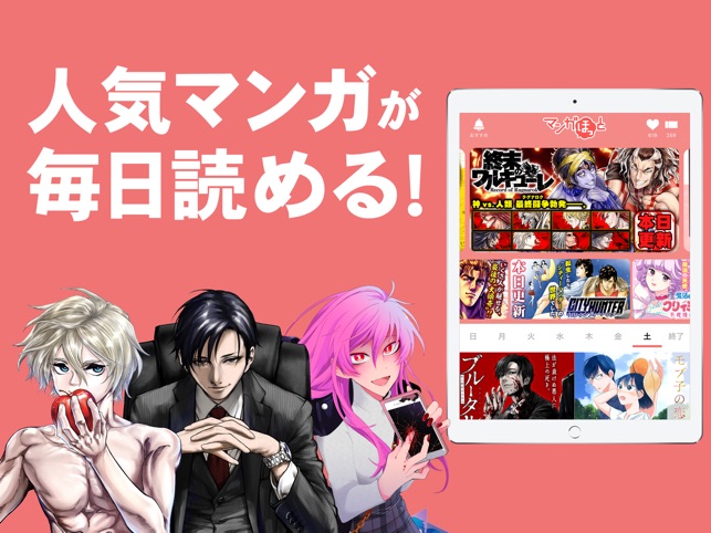 まんがアプリmanga Hot On The App Store まんがアプリmanga Hot On The App Store