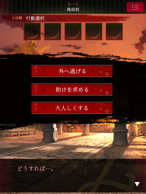 脱出ゲーム 生き神 iPad screenshot