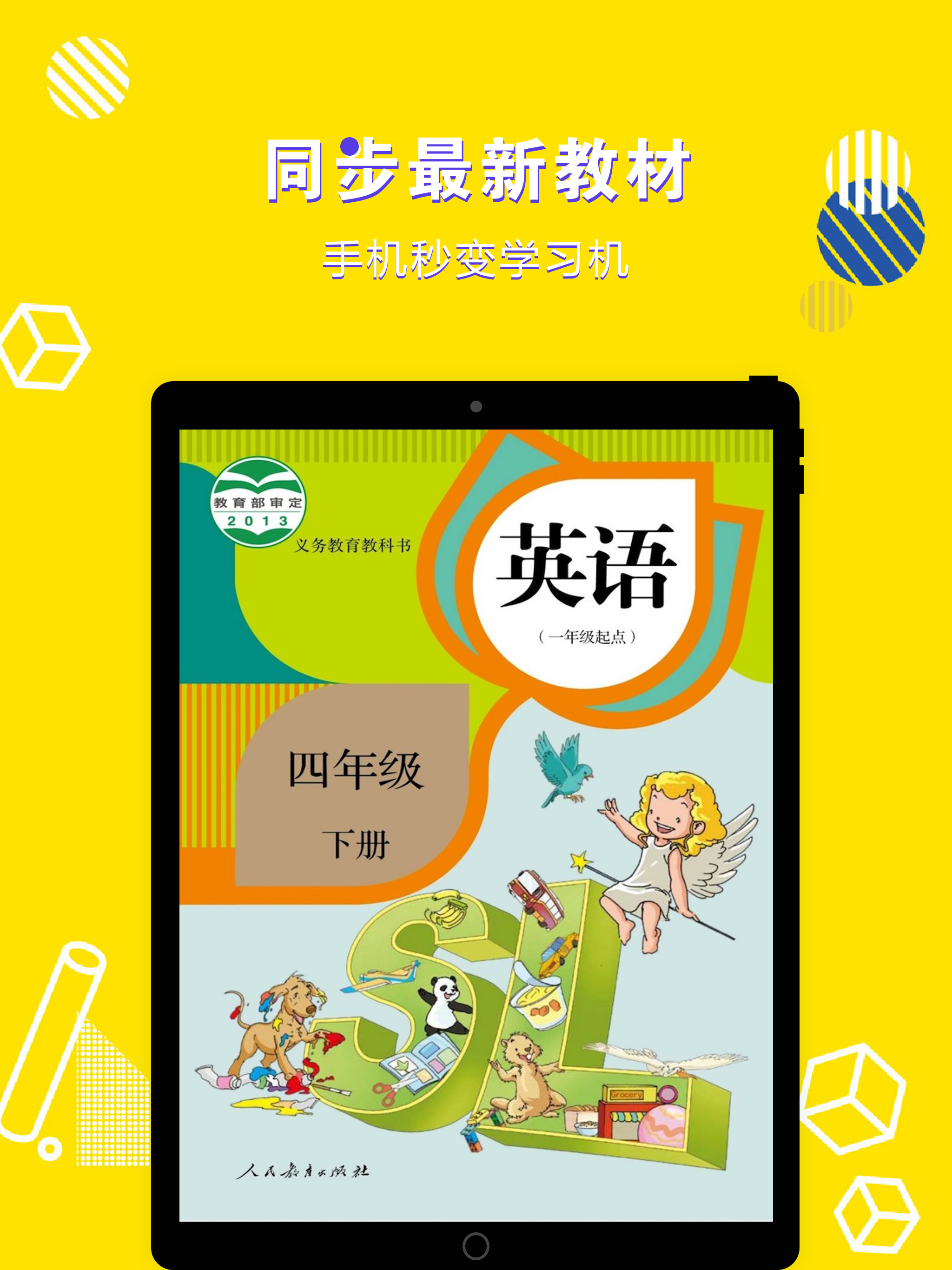 英语四年级下册-小学英语教材同步点读机读机
