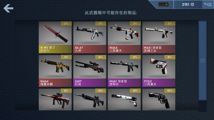 CS开箱模拟器 screenshot-9