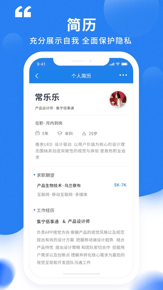 #5. 乌兰察布招聘网 (iOS) 由: Wulanchabu Beststone Advertising Media Co., Ltd.