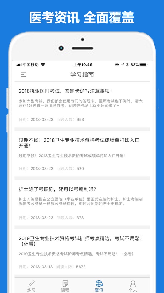#3. 好大夫-医学考试题库和在线学习平台 (iOS) โดย: 好大夫教育科技