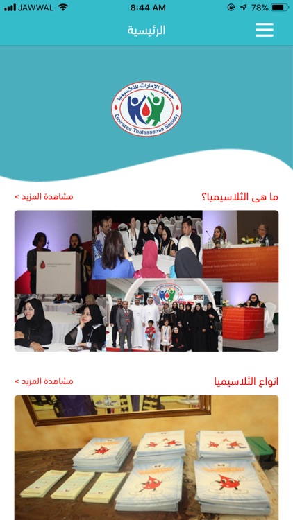 الإمارات للثلاسيميا‎