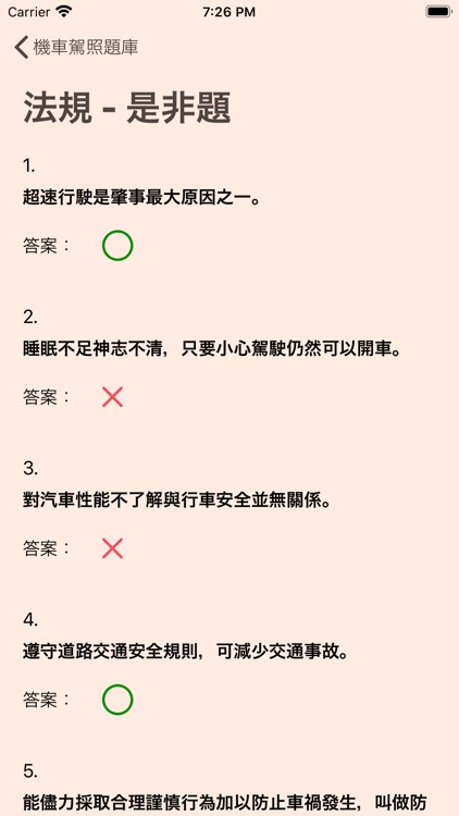 台灣機車駕照筆試題庫(附詳解) screenshot-5