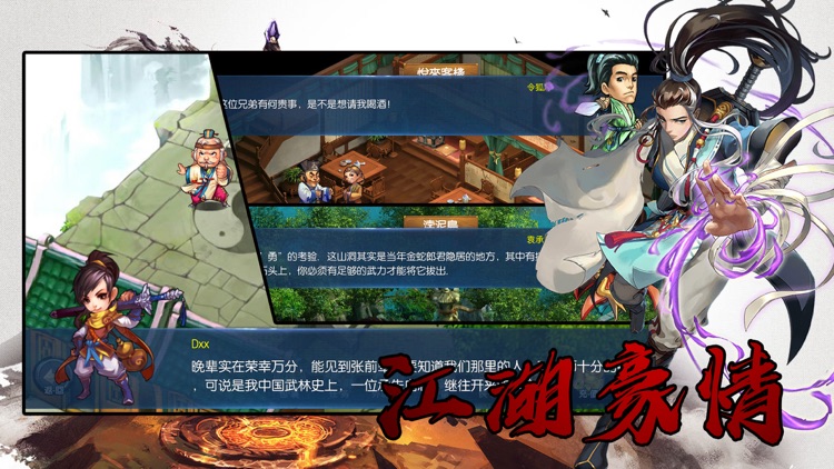 风云群侠传-江湖武侠单机游戏 screenshot-2