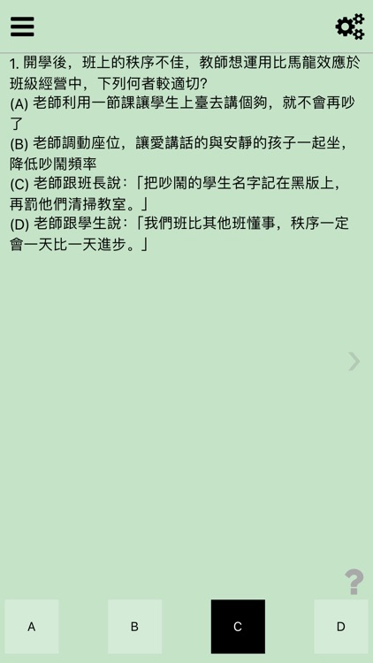 阿摩線上測驗 screenshot-4