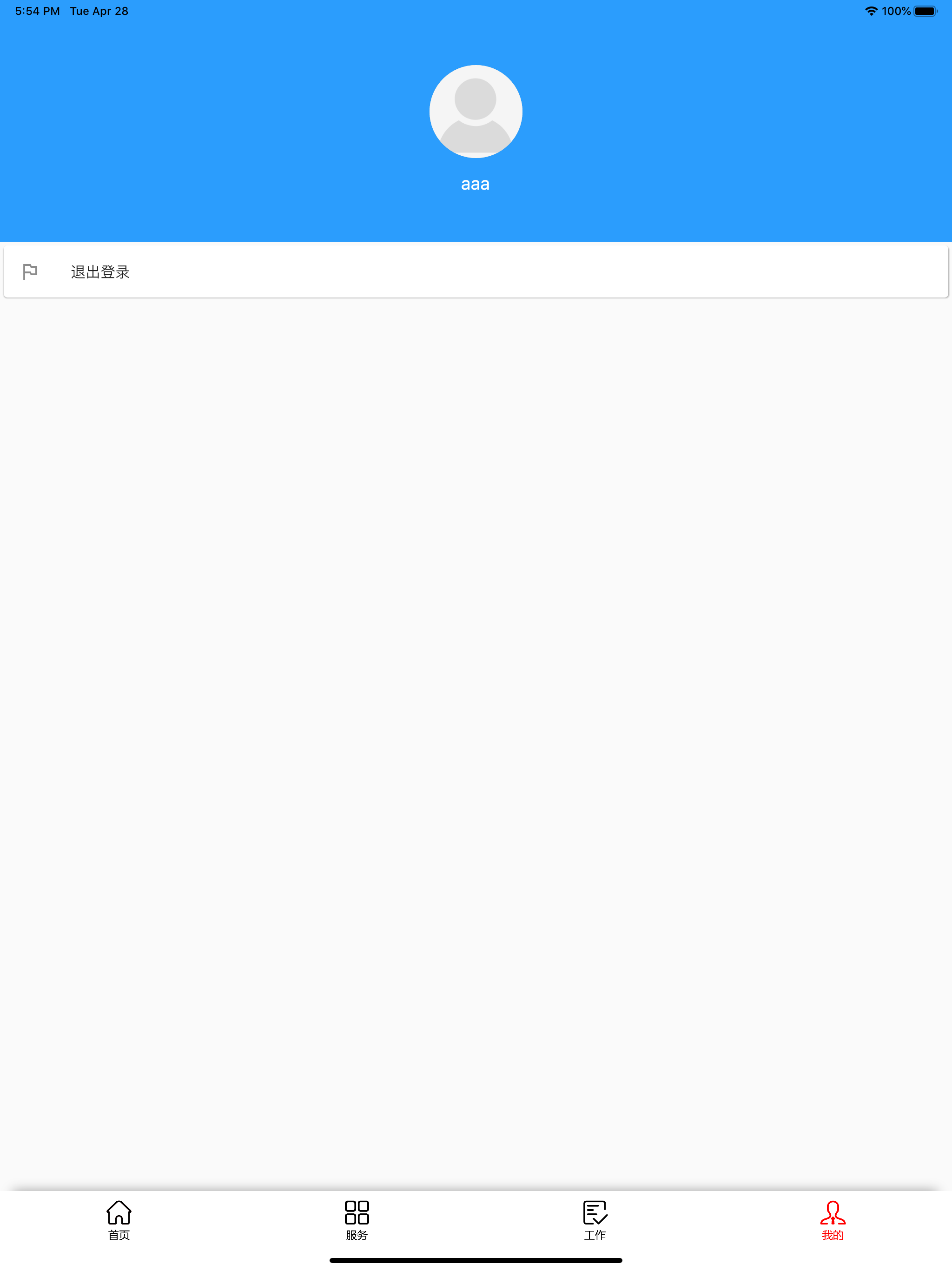 诚仔e助手 screenshot 6