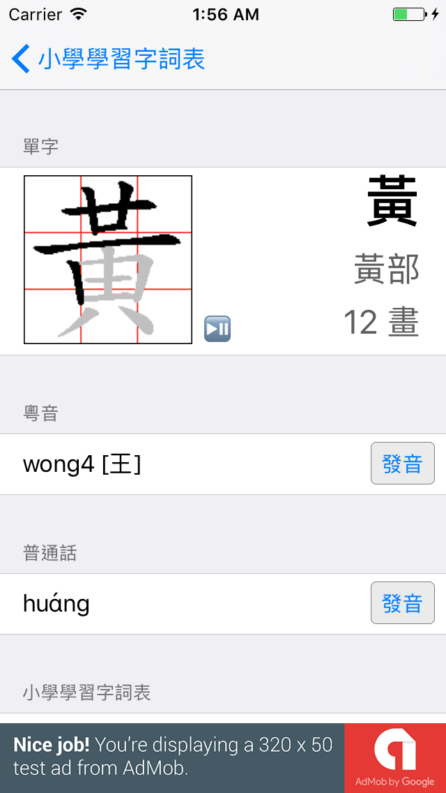 香港小學學習字詞表