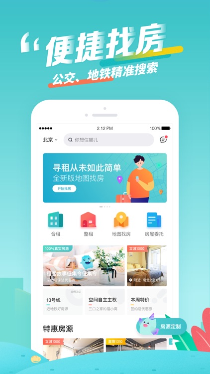 蛋壳公寓-租房、找房必备软件