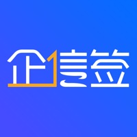 企信签电子合同-签合同, 就用企信签 pour PC
