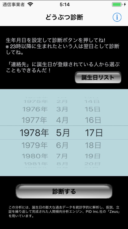 どうぶつ診断+