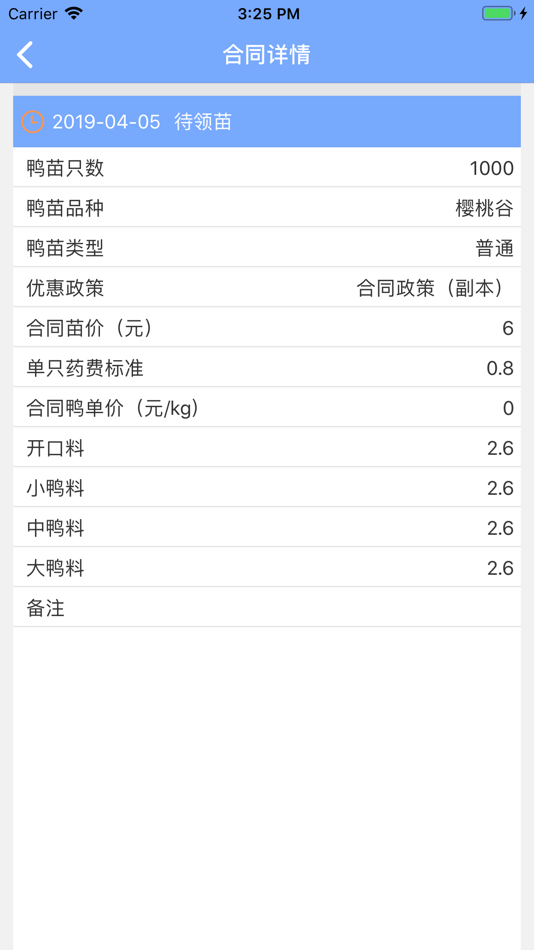 #3. 不愁养禽 (iOS) 由: 青岛不愁网信息科技有限公司